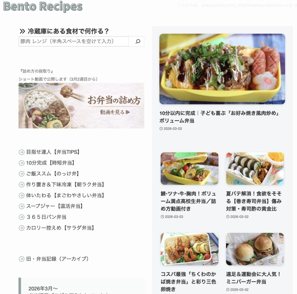 レシピ付きのお弁当記録