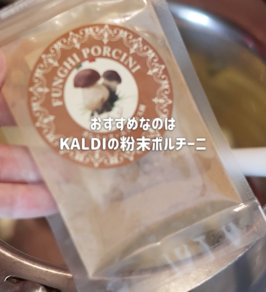 カルディの粉末ポルチーニ