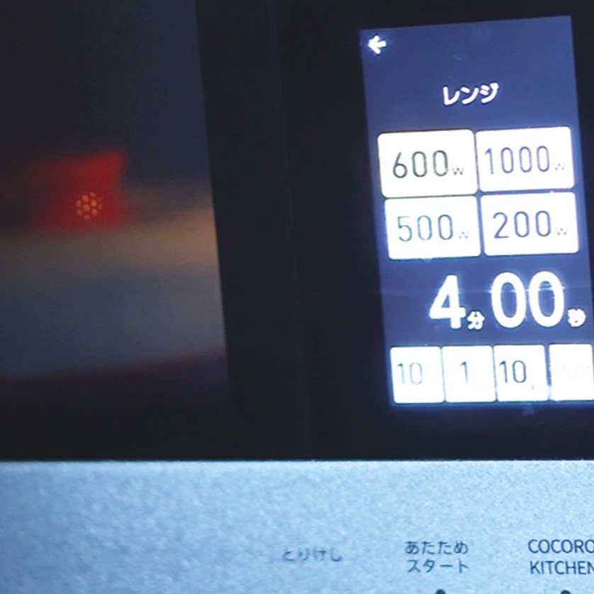 電子レンジ600Wで4分加熱する