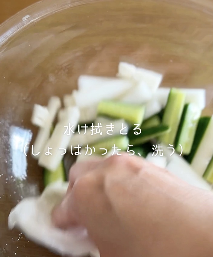 大根やきゅうりを塩もみした後、しっかり水気を拭き取る、 塩気が強すぎる場合は洗い流す