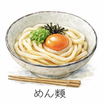 ぽかぽかびよりめん類のおかずカテゴリ