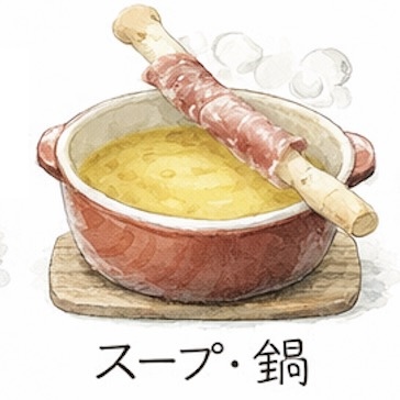 ぽかぽかびよりスープカテゴリ