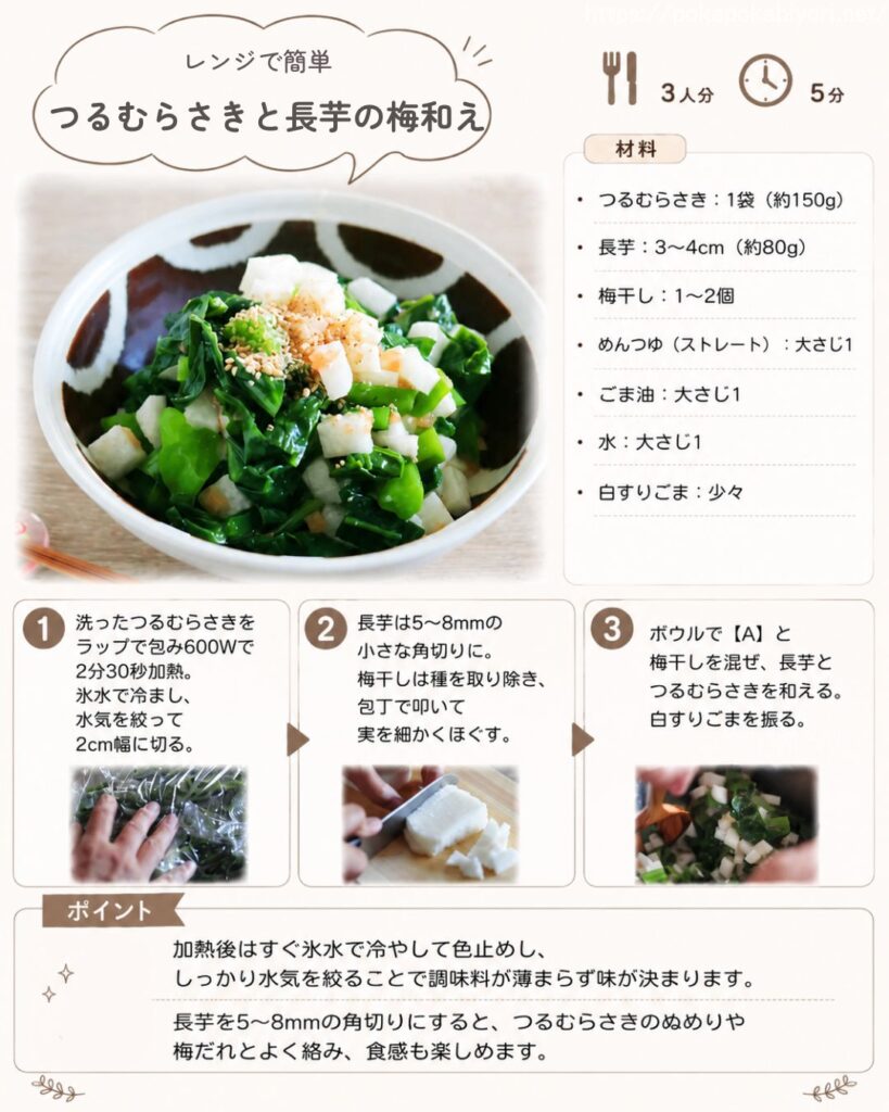 つるむらさきと長芋の梅和え(印刷用レシピカード)